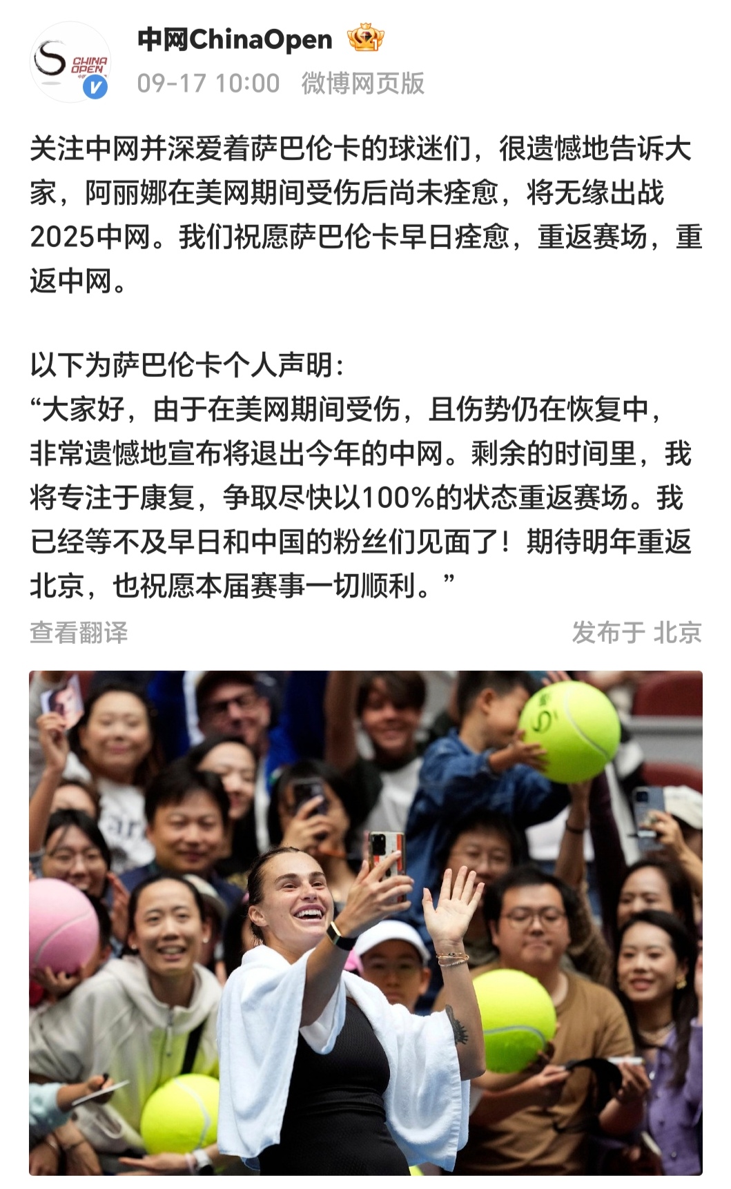 今年的中网, 的综合网球