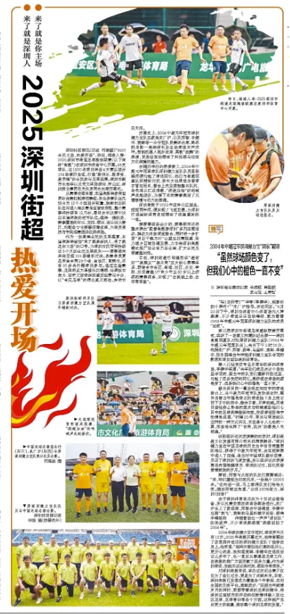 yid, 深圳市副市, 冠军球队深